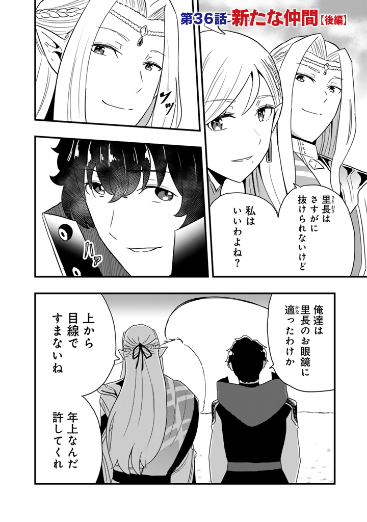 Isekai de Teimu Shita Saikyou no Tsukaima wa, Osananajimi no Bishoujo deshita Chapter 36.2 1ページ