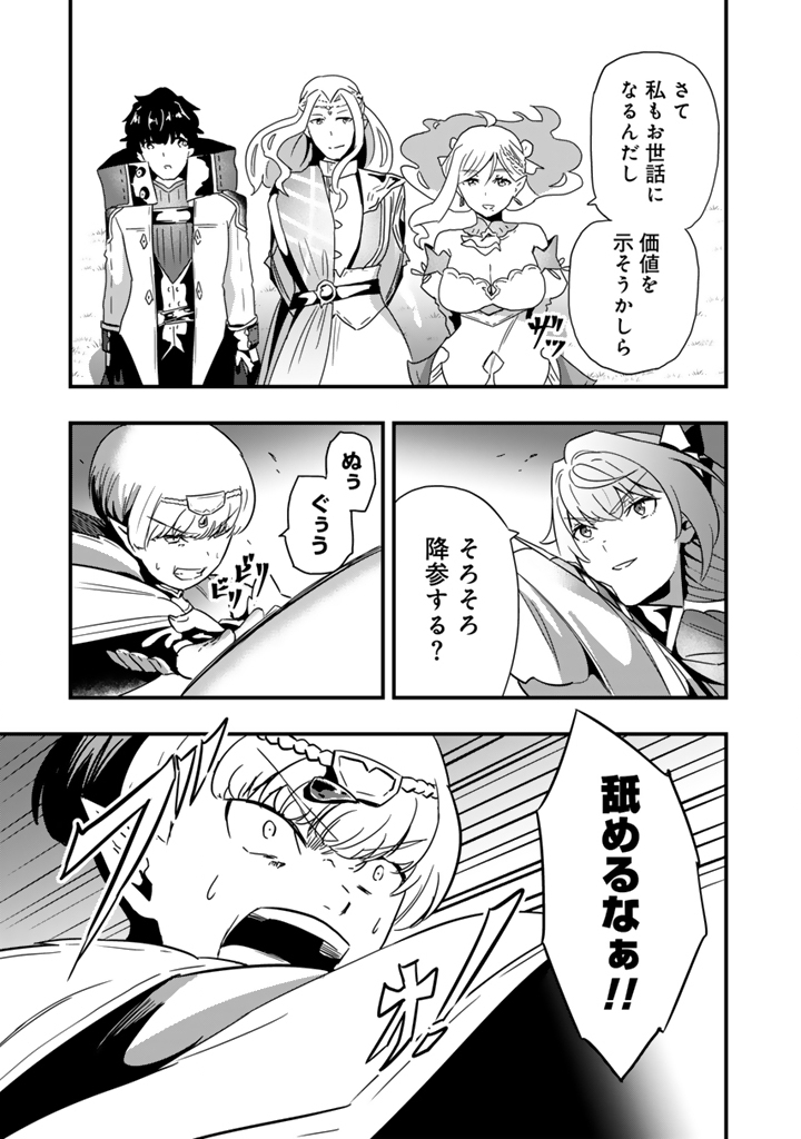 Isekai de Teimu Shita Saikyou no Tsukaima wa, Osananajimi no Bishoujo deshita Chapter 36.2 2ページ