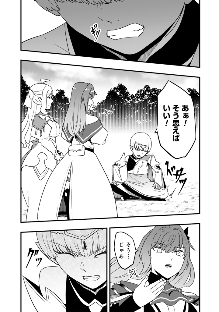 Isekai de Teimu Shita Saikyou no Tsukaima wa, Osananajimi no Bishoujo deshita Chapter 36.2 11ページ
