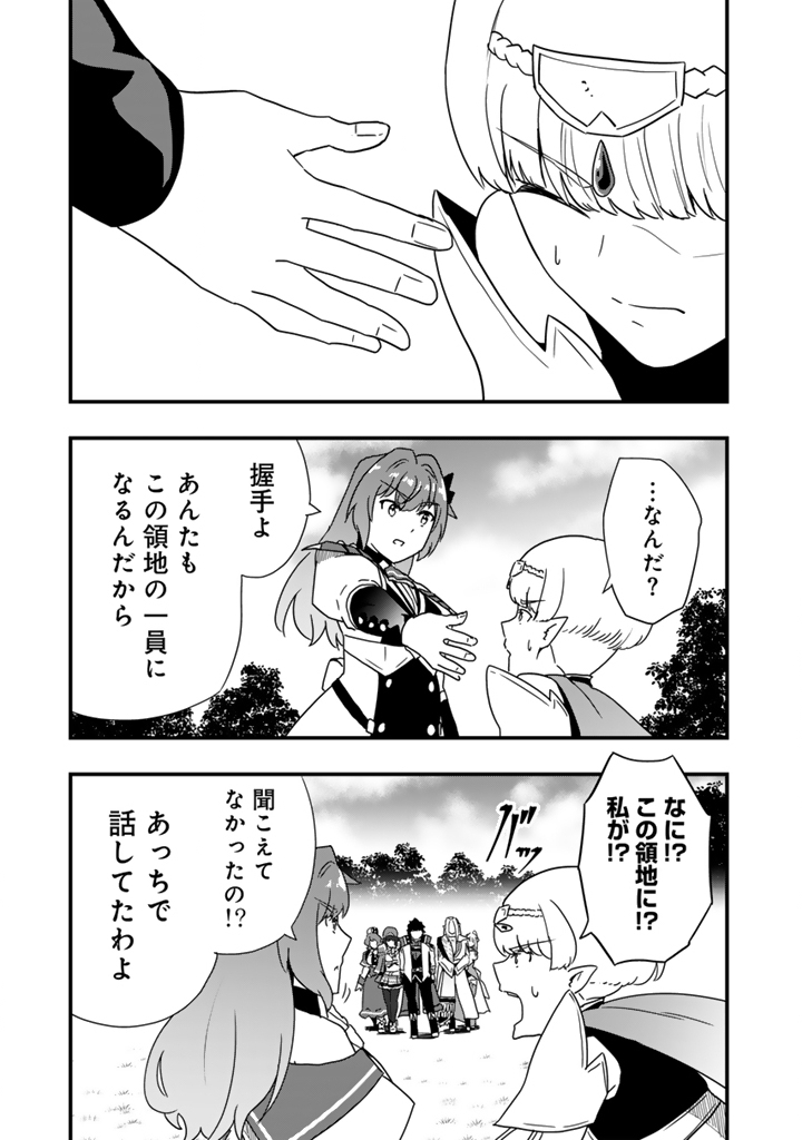 Isekai de Teimu Shita Saikyou no Tsukaima wa, Osananajimi no Bishoujo deshita Chapter 36.2 12ページ