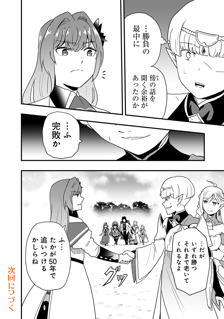 Isekai de Teimu Shita Saikyou no Tsukaima wa, Osananajimi no Bishoujo deshita Chapter 36.2 13ページ