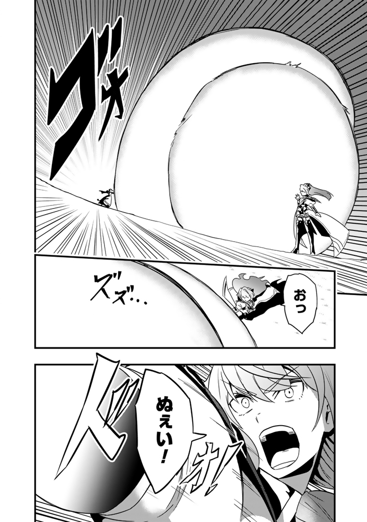 Isekai de Teimu Shita Saikyou no Tsukaima wa, Osananajimi no Bishoujo deshita Chapter 36.2 3ページ