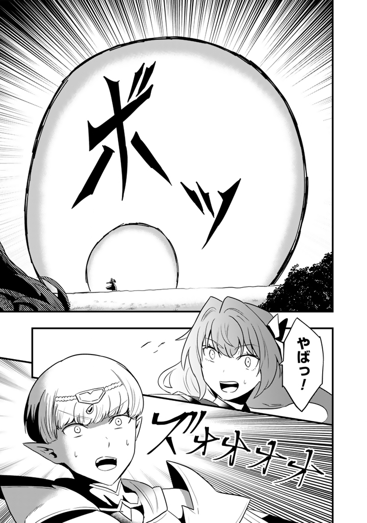 Isekai de Teimu Shita Saikyou no Tsukaima wa, Osananajimi no Bishoujo deshita Chapter 36.2 4ページ