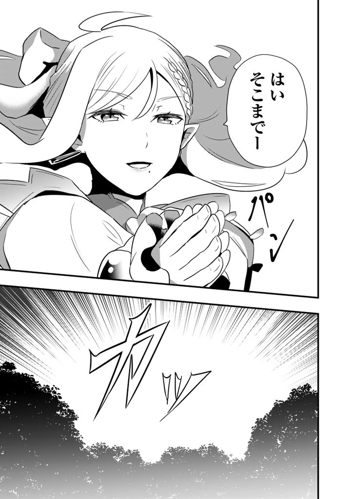 Isekai de Teimu Shita Saikyou no Tsukaima wa, Osananajimi no Bishoujo deshita Chapter 36.2 6ページ