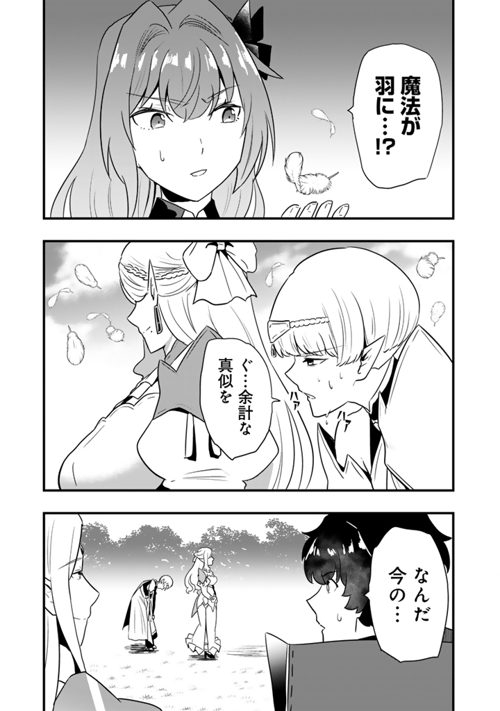 Isekai de Teimu Shita Saikyou no Tsukaima wa, Osananajimi no Bishoujo deshita Chapter 36.2 8ページ