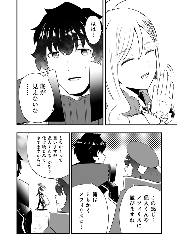 Isekai de Teimu Shita Saikyou no Tsukaima wa, Osananajimi no Bishoujo deshita Chapter 36.2 9ページ