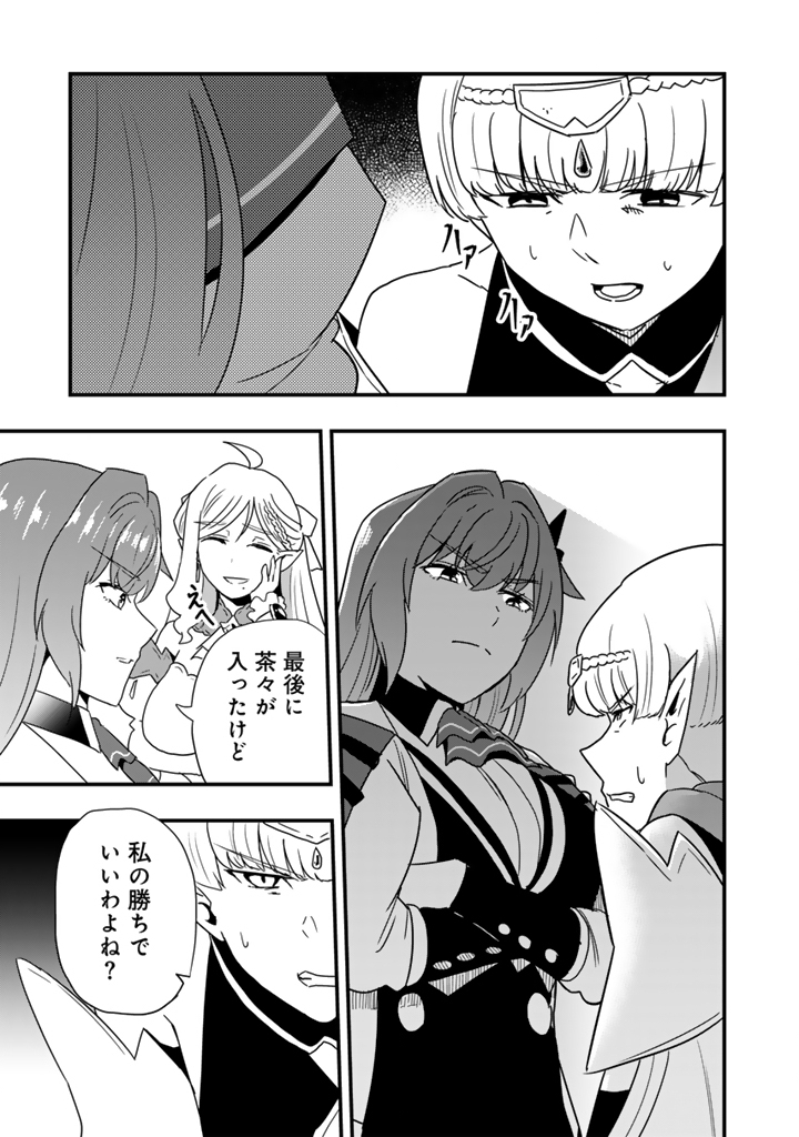Isekai de Teimu Shita Saikyou no Tsukaima wa, Osananajimi no Bishoujo deshita Chapter 36.2 10ページ