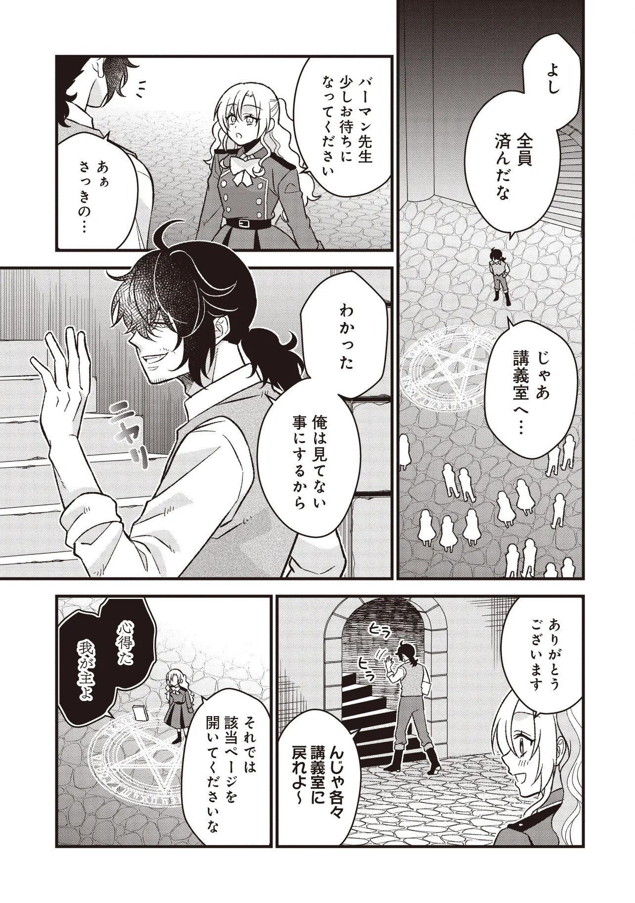 Kyousei Tekini Tensei Sase Rareta Ojisan Wa Koushaku Reijou (kiwami) Toshiteikite Iku Chapter 3.2 1ページ