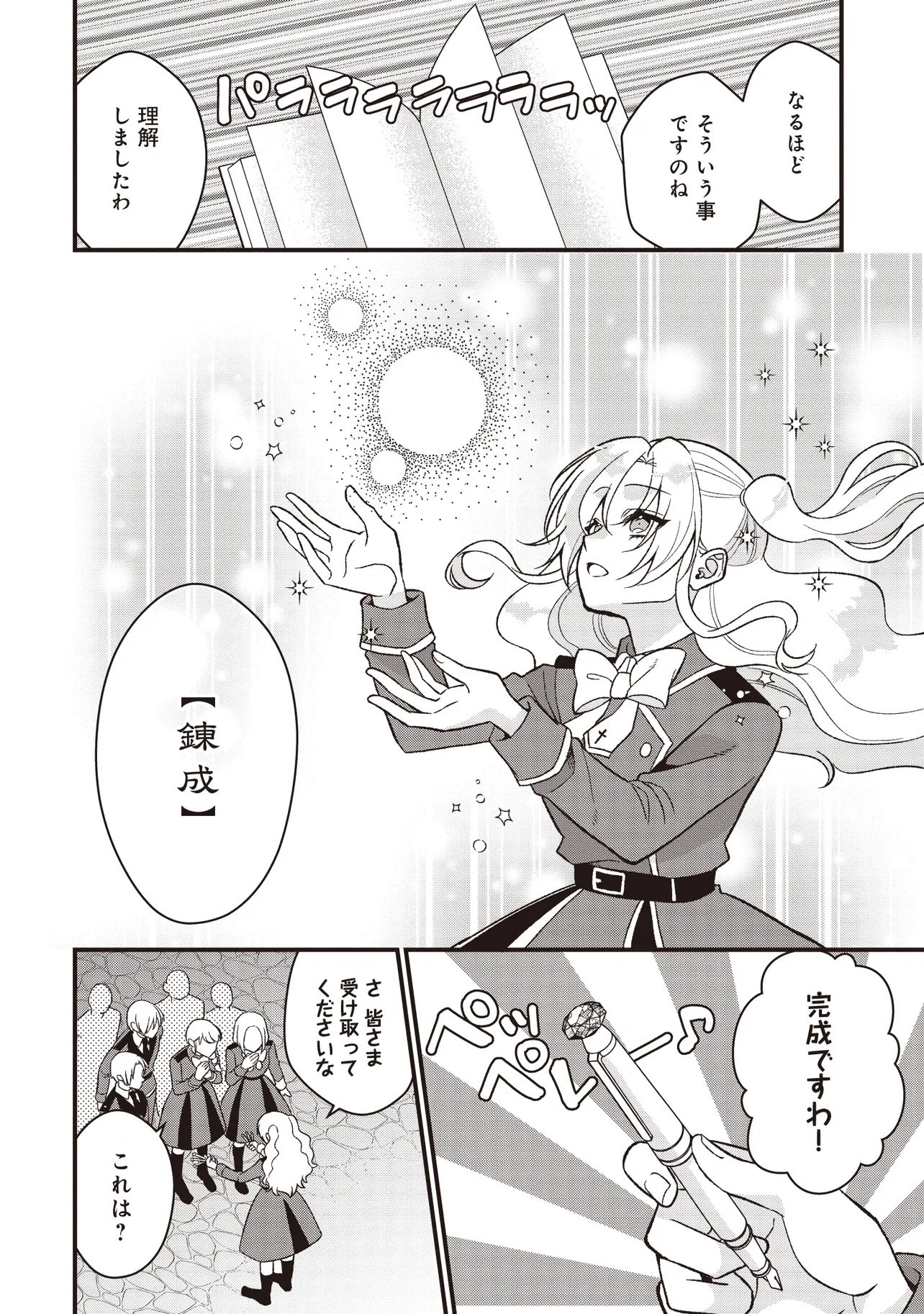 Kyousei Tekini Tensei Sase Rareta Ojisan Wa Koushaku Reijou (kiwami) Toshiteikite Iku Chapter 3.2 2ページ