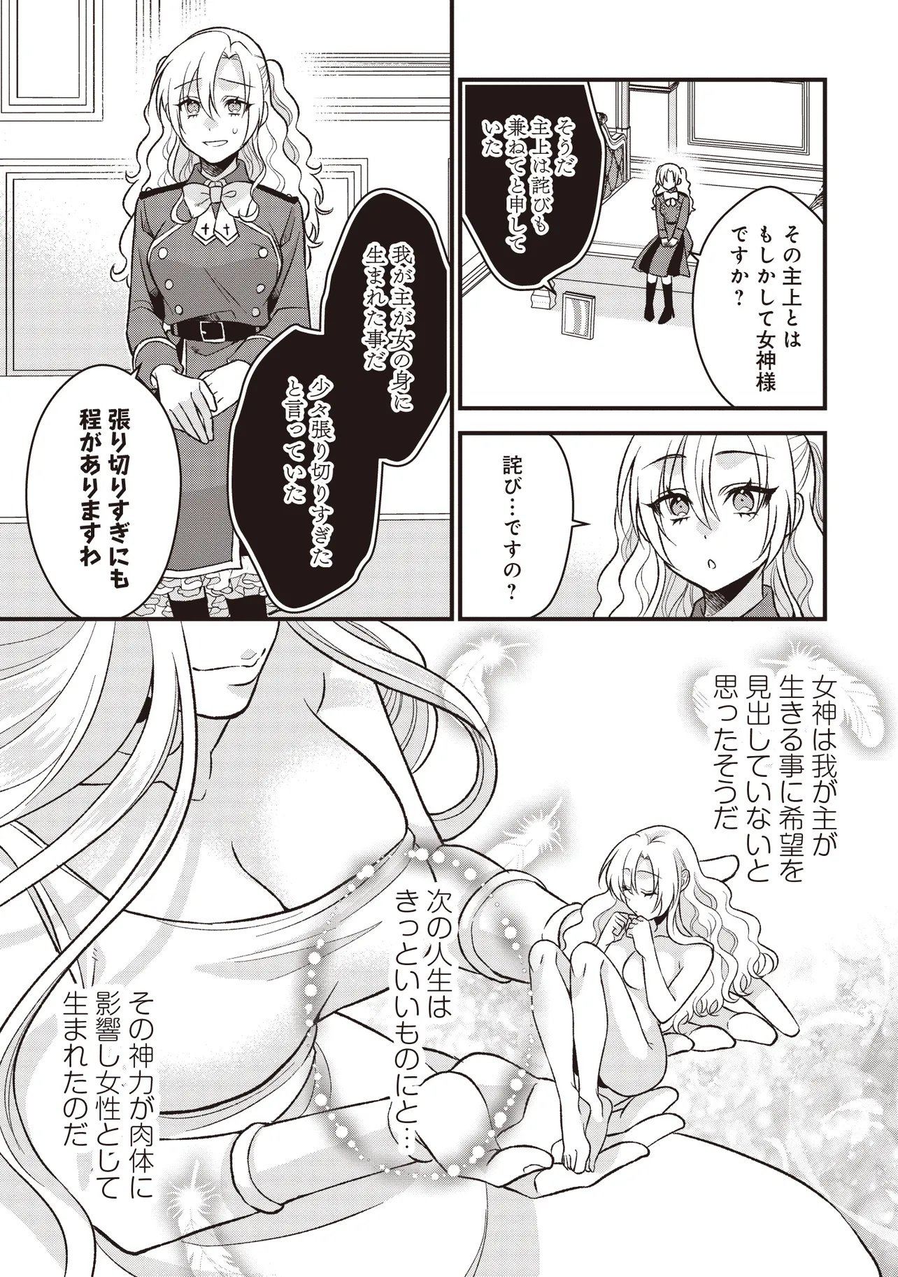 Kyousei Tekini Tensei Sase Rareta Ojisan Wa Koushaku Reijou (kiwami) Toshiteikite Iku Chapter 3.2 11ページ