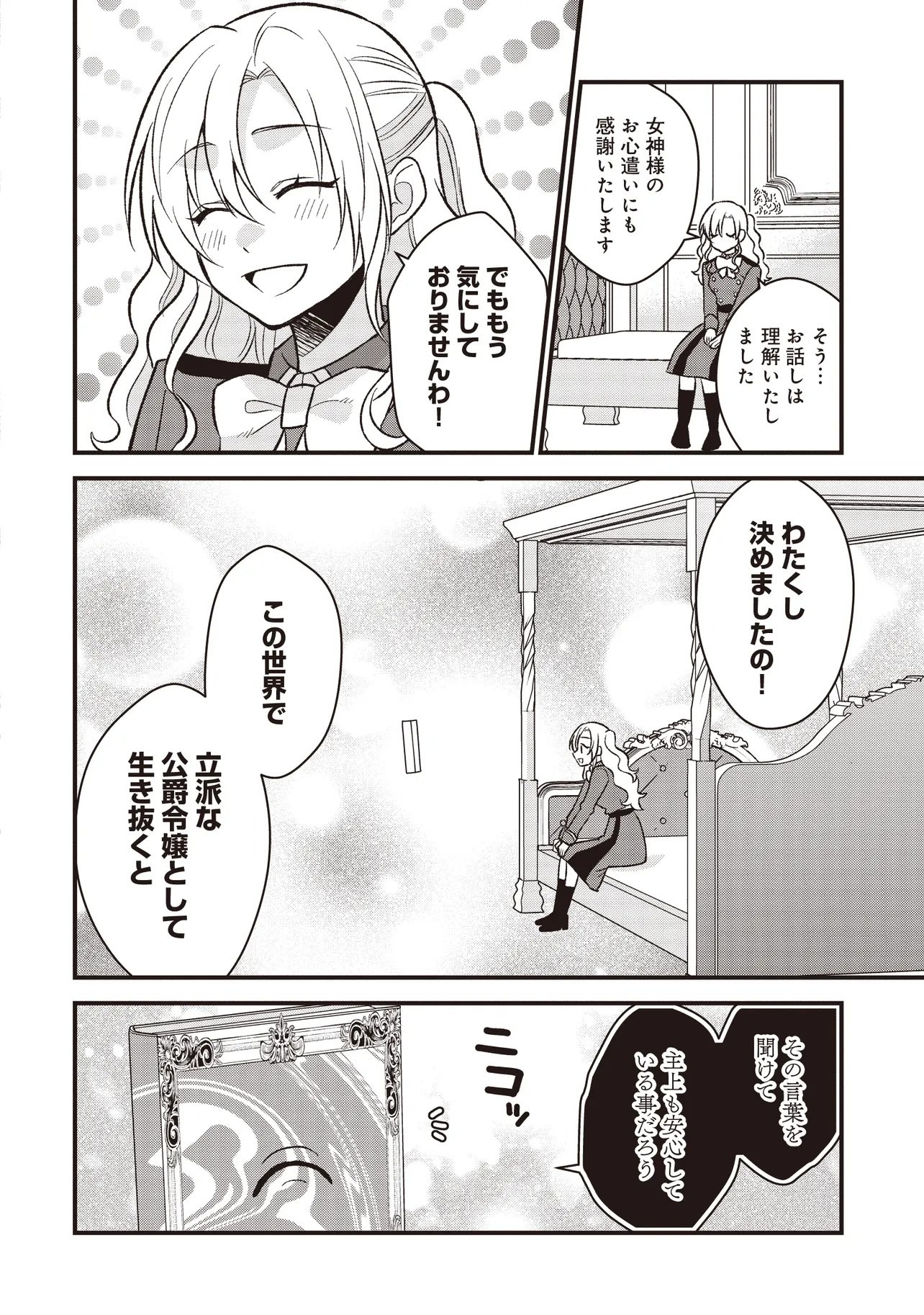 Kyousei Tekini Tensei Sase Rareta Ojisan Wa Koushaku Reijou (kiwami) Toshiteikite Iku Chapter 3.2 12ページ
