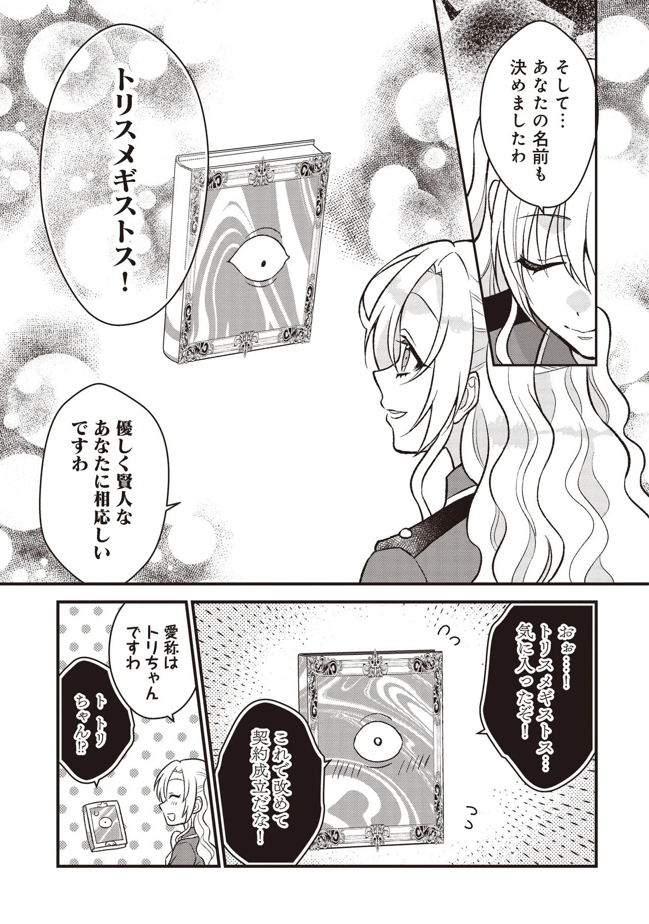 Kyousei Tekini Tensei Sase Rareta Ojisan Wa Koushaku Reijou (kiwami) Toshiteikite Iku Chapter 3.2 13ページ