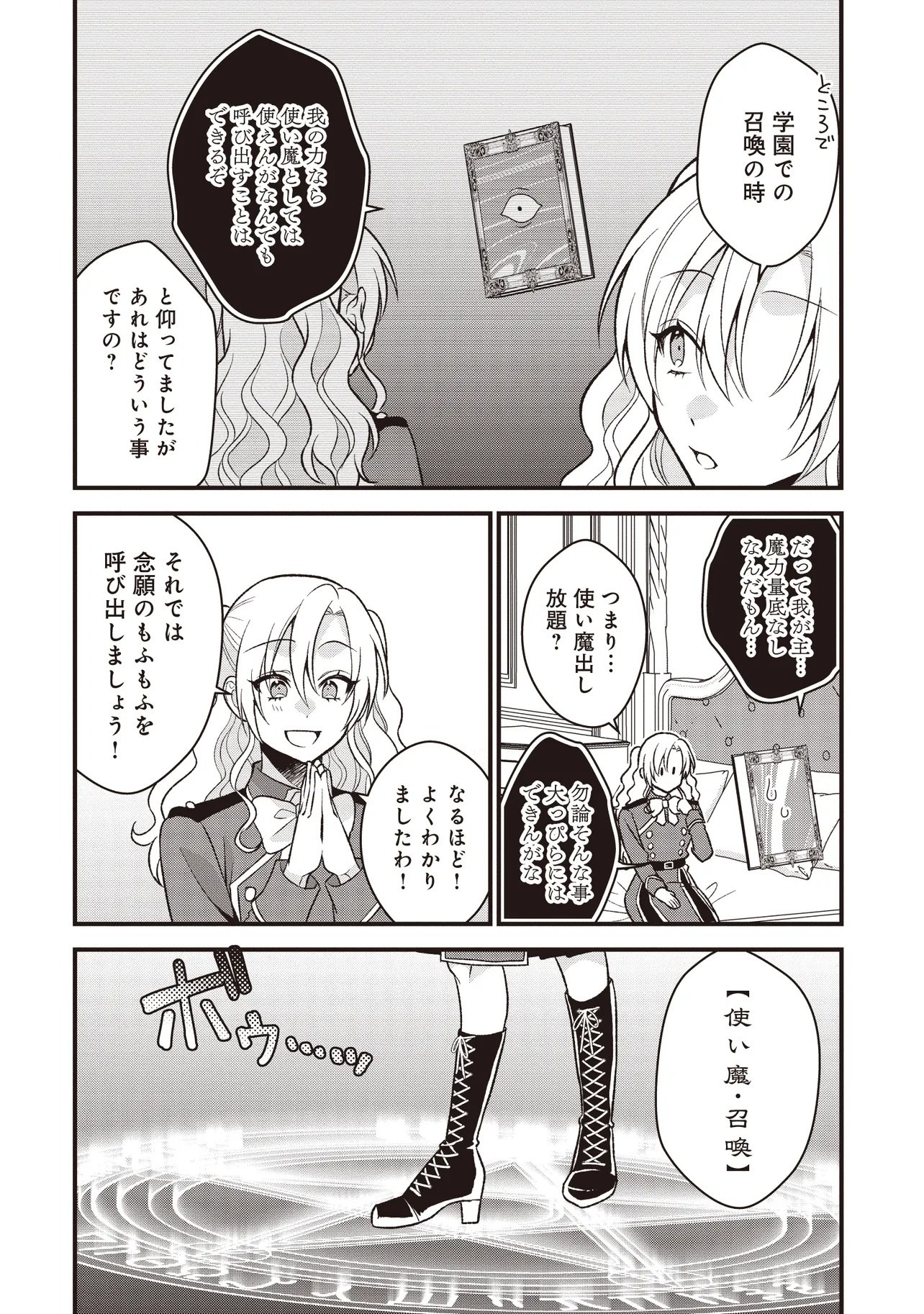 Kyousei Tekini Tensei Sase Rareta Ojisan Wa Koushaku Reijou (kiwami) Toshiteikite Iku Chapter 3.2 14ページ