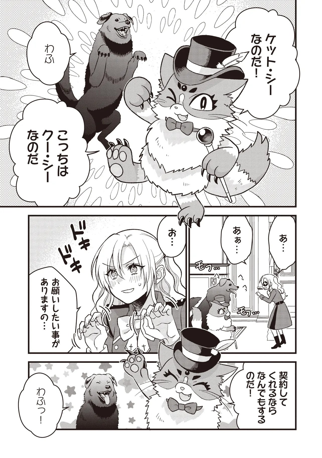 Kyousei Tekini Tensei Sase Rareta Ojisan Wa Koushaku Reijou (kiwami) Toshiteikite Iku Chapter 3.2 15ページ