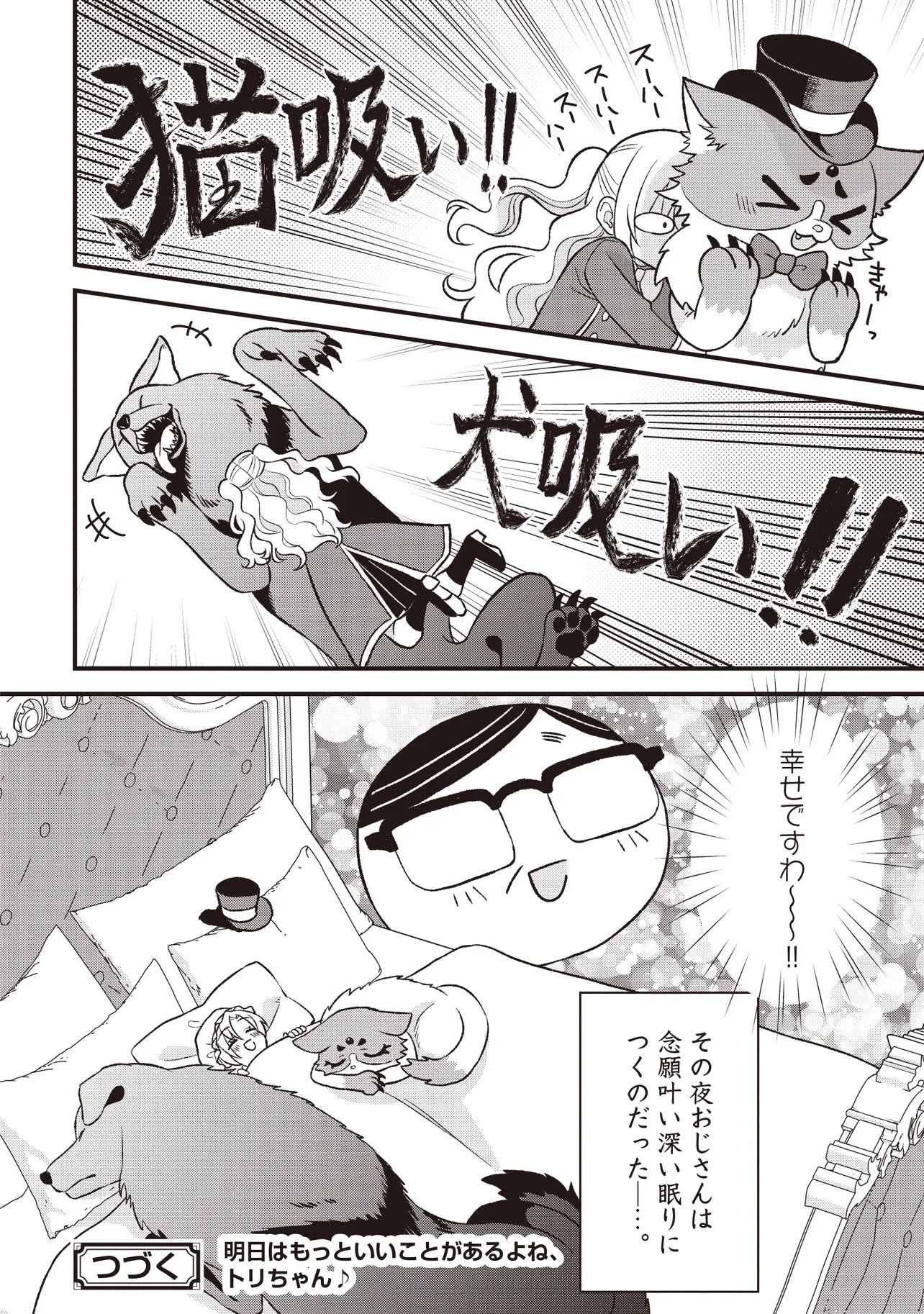 Kyousei Tekini Tensei Sase Rareta Ojisan Wa Koushaku Reijou (kiwami) Toshiteikite Iku Chapter 3.2 16ページ