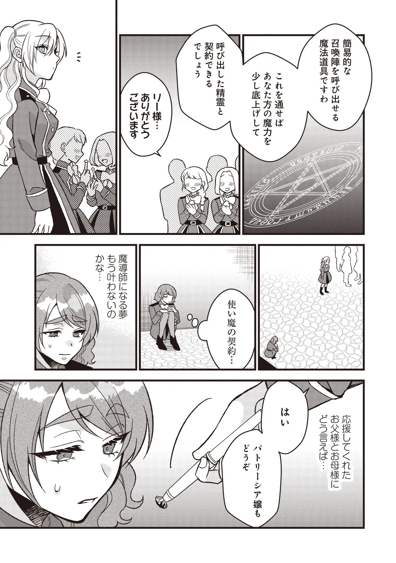 Kyousei Tekini Tensei Sase Rareta Ojisan Wa Koushaku Reijou (kiwami) Toshiteikite Iku Chapter 3.2 3ページ