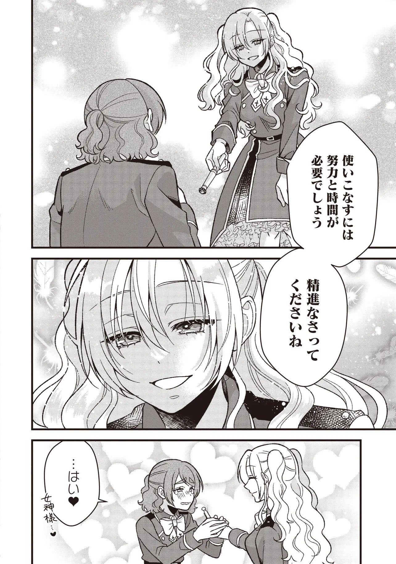 Kyousei Tekini Tensei Sase Rareta Ojisan Wa Koushaku Reijou (kiwami) Toshiteikite Iku Chapter 3.2 4ページ