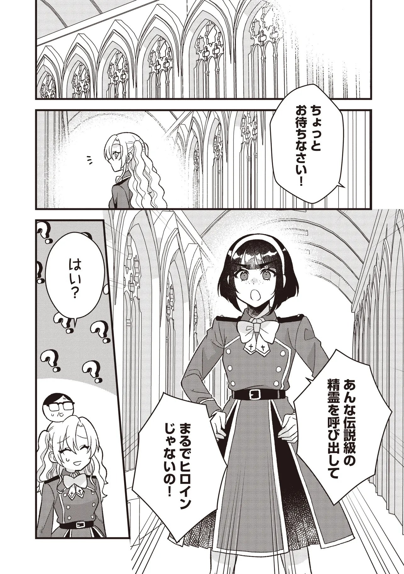 Kyousei Tekini Tensei Sase Rareta Ojisan Wa Koushaku Reijou (kiwami) Toshiteikite Iku Chapter 3.2 5ページ