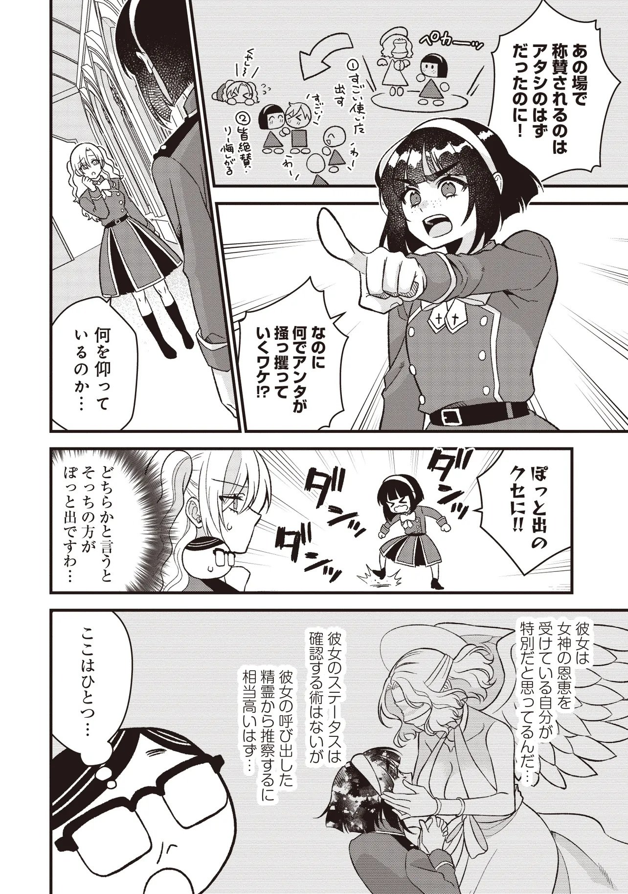 Kyousei Tekini Tensei Sase Rareta Ojisan Wa Koushaku Reijou (kiwami) Toshiteikite Iku Chapter 3.2 6ページ