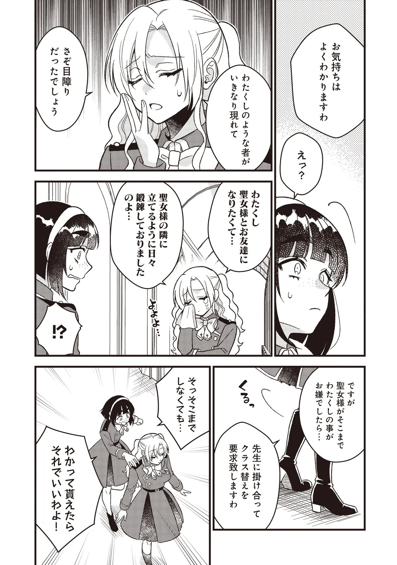 Kyousei Tekini Tensei Sase Rareta Ojisan Wa Koushaku Reijou (kiwami) Toshiteikite Iku Chapter 3.2 7ページ