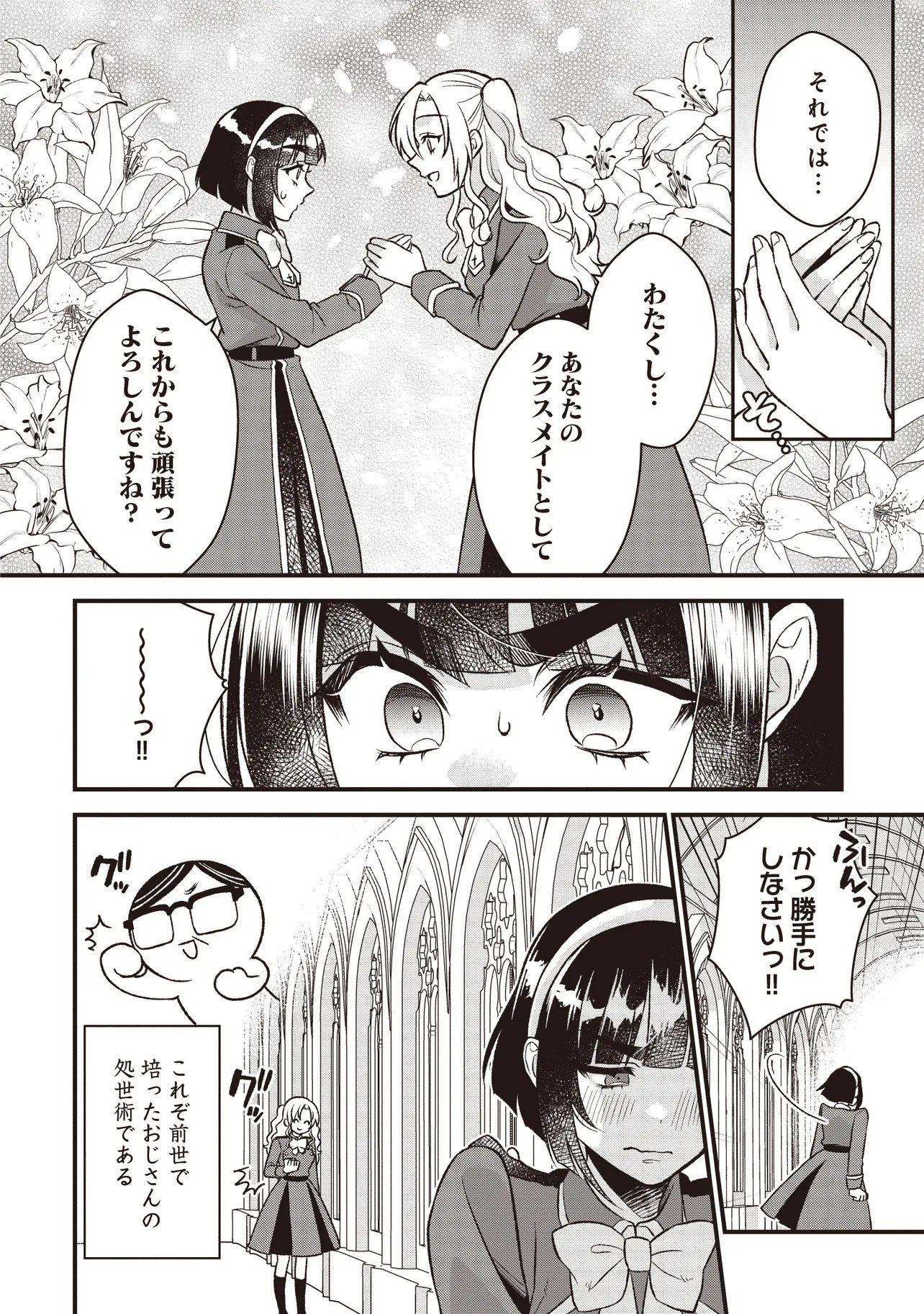 Kyousei Tekini Tensei Sase Rareta Ojisan Wa Koushaku Reijou (kiwami) Toshiteikite Iku Chapter 3.2 8ページ