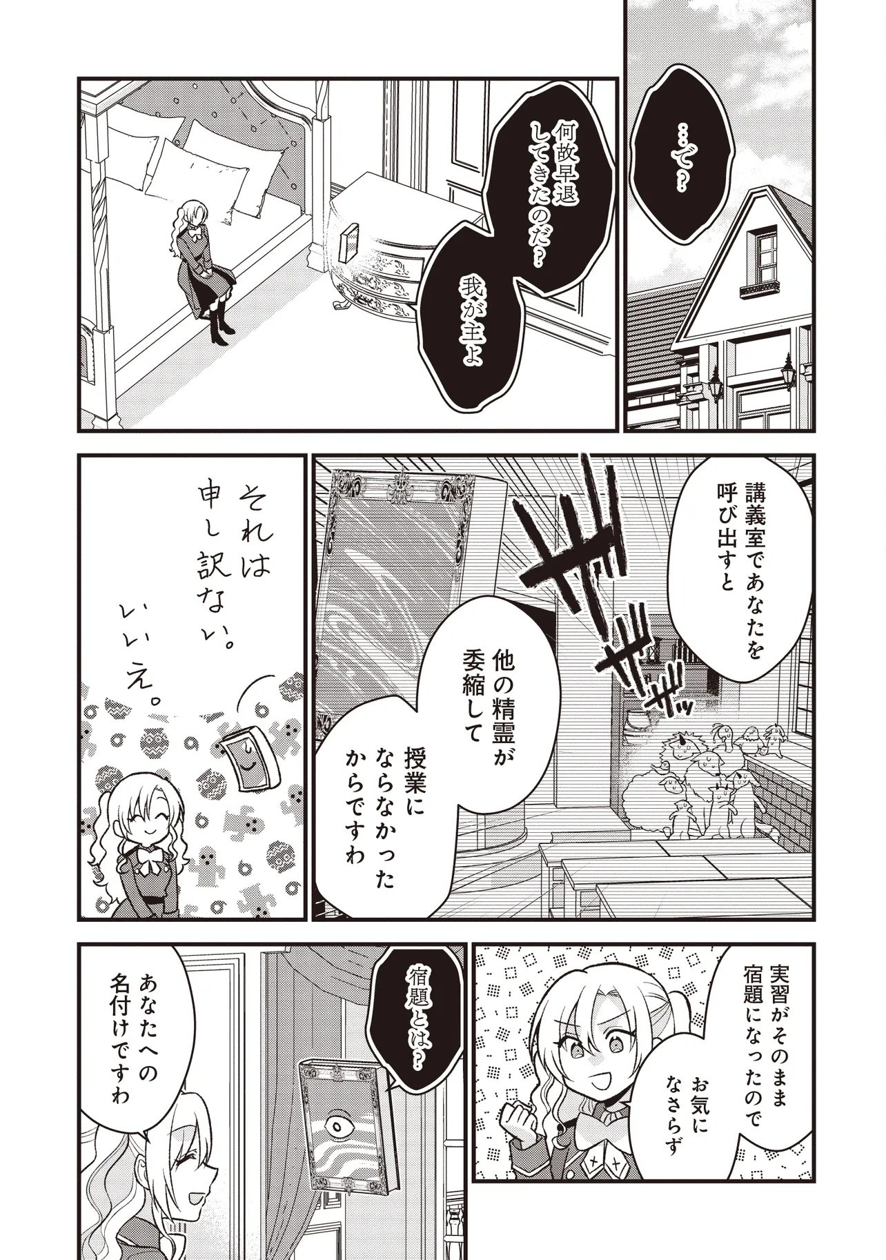 Kyousei Tekini Tensei Sase Rareta Ojisan Wa Koushaku Reijou (kiwami) Toshiteikite Iku Chapter 3.2 9ページ