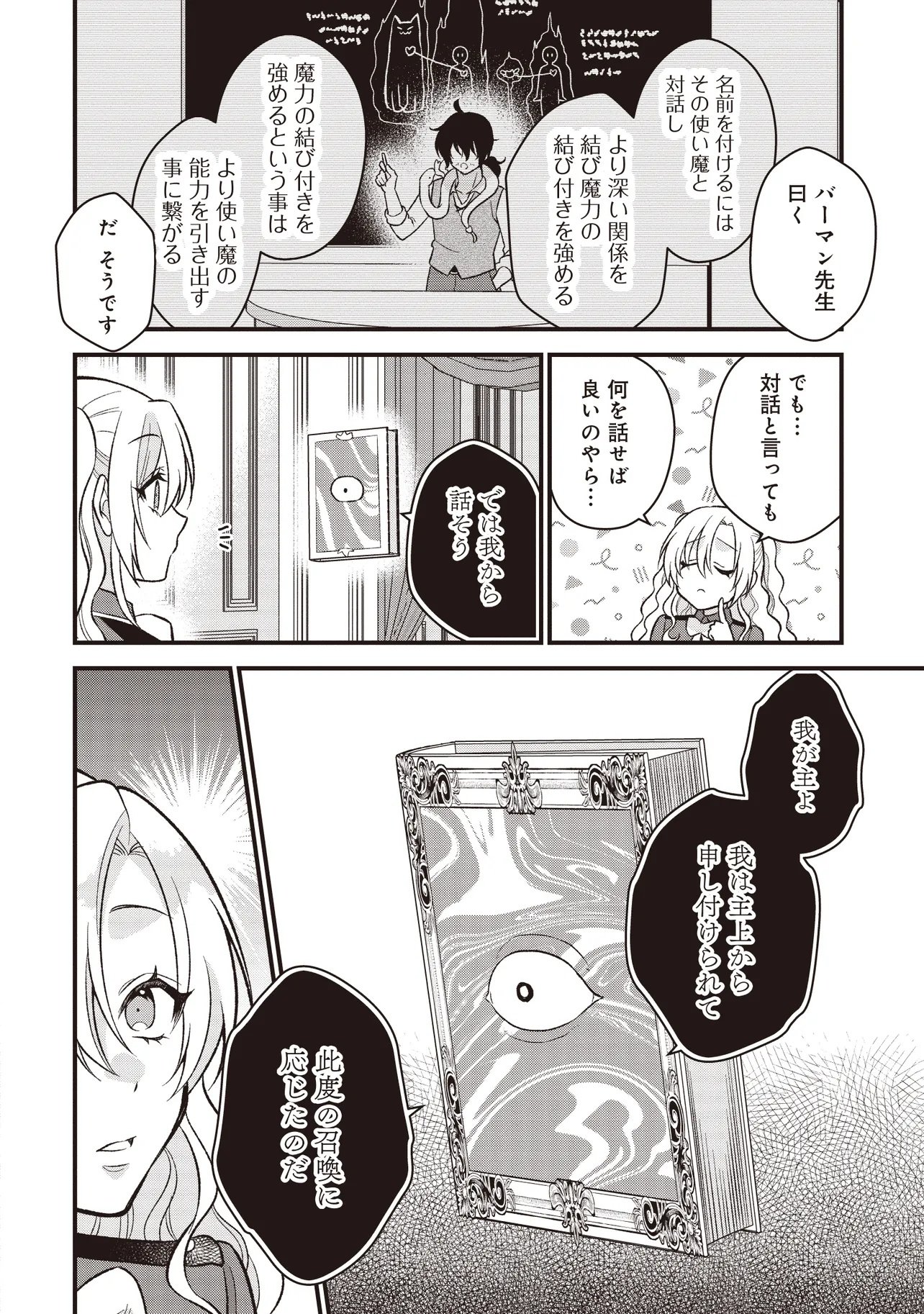 Kyousei Tekini Tensei Sase Rareta Ojisan Wa Koushaku Reijou (kiwami) Toshiteikite Iku Chapter 3.2 10ページ