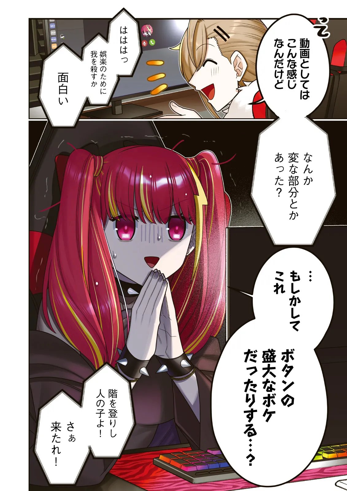 Oshi ni Sasageru Dungeon Gourmet Saikyo Tansakusha Vtuber ni Naru Chapter 21.1 4ページ