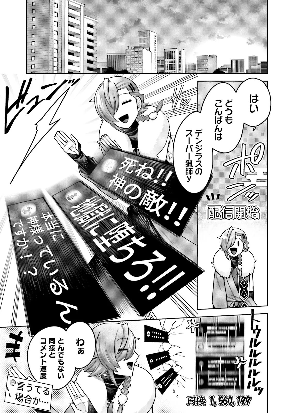 Oshi ni Sasageru Dungeon Gourmet Saikyo Tansakusha Vtuber ni Naru Chapter 21.1 5ページ