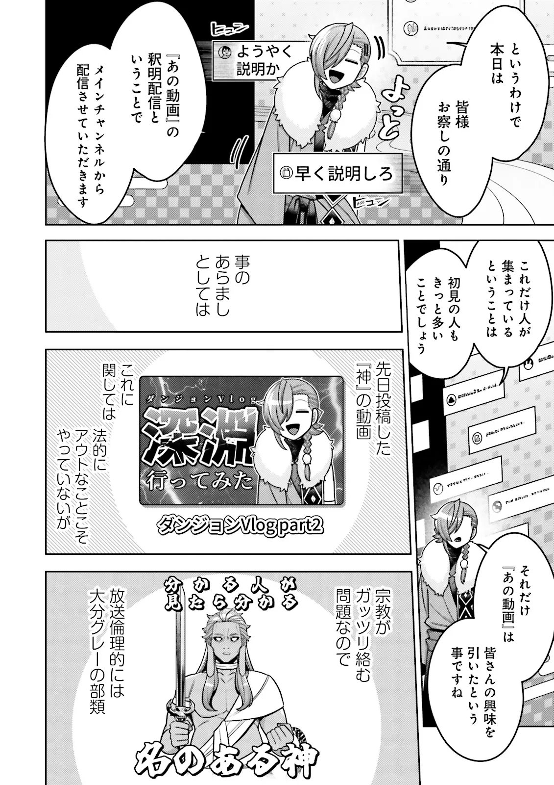 Oshi ni Sasageru Dungeon Gourmet Saikyo Tansakusha Vtuber ni Naru Chapter 21.1 6ページ