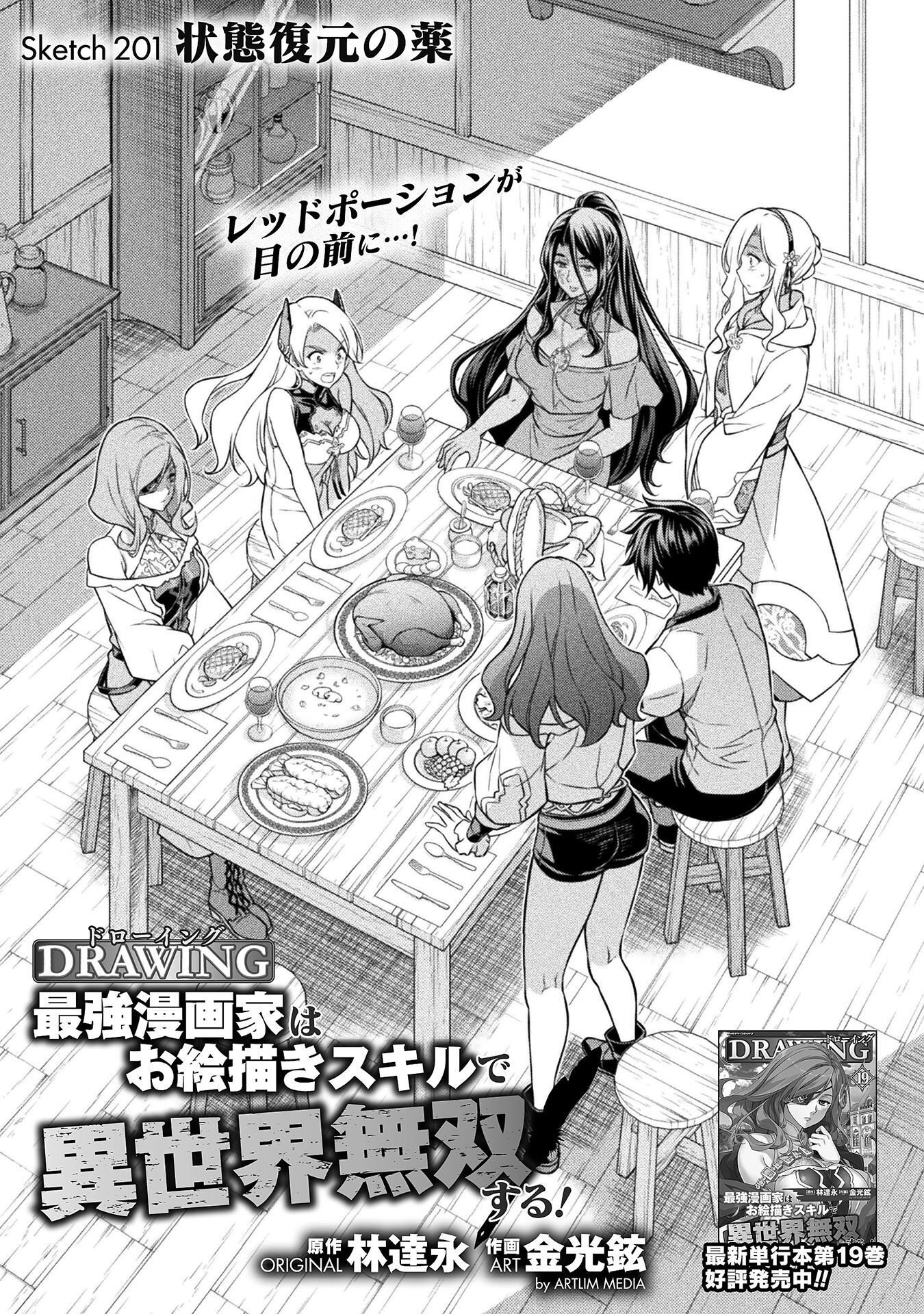 Drawing: Saikyou Mangaka wa Oekaki Skill de Isekai Musou Suru! Chapter 201 1ページ