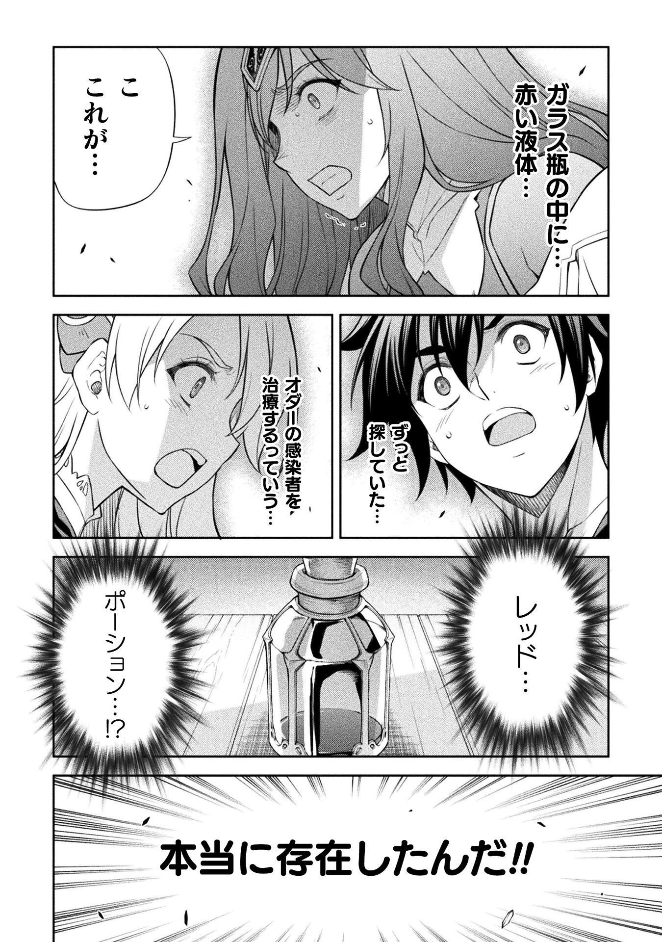 Drawing: Saikyou Mangaka wa Oekaki Skill de Isekai Musou Suru! Chapter 201 2ページ