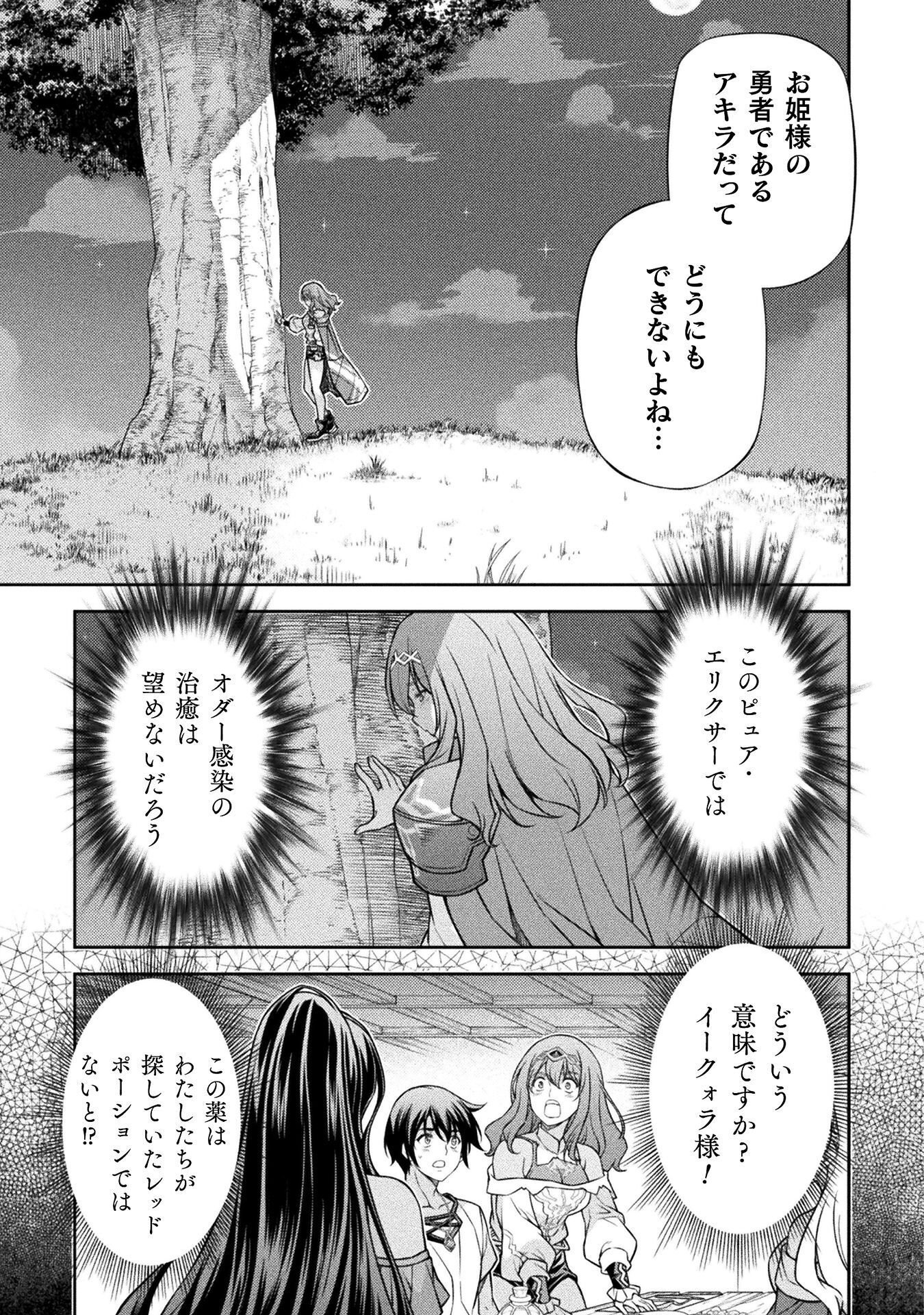 Drawing: Saikyou Mangaka wa Oekaki Skill de Isekai Musou Suru! Chapter 201 11ページ