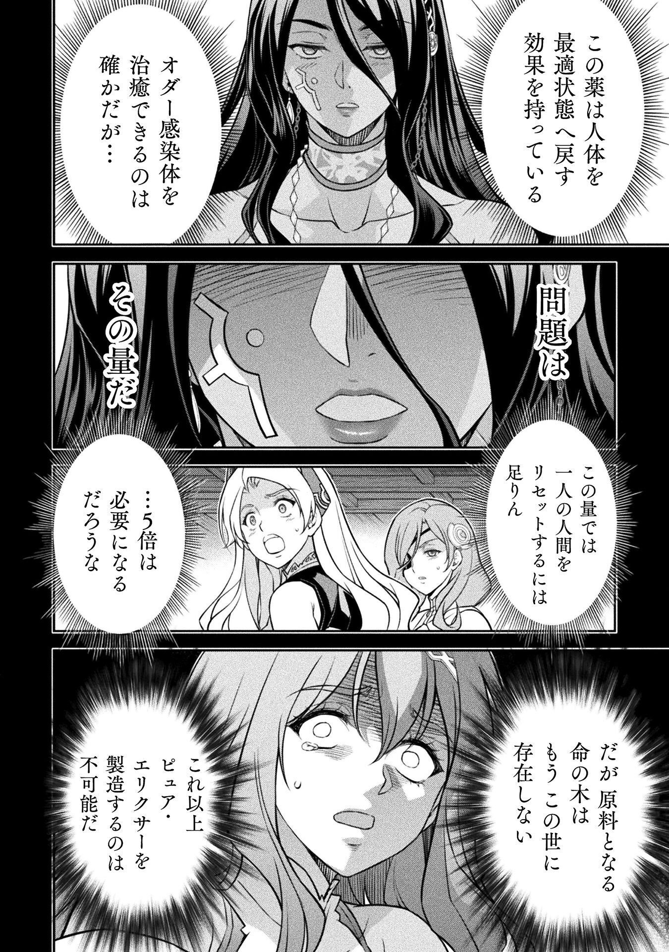 Drawing: Saikyou Mangaka wa Oekaki Skill de Isekai Musou Suru! Chapter 201 12ページ