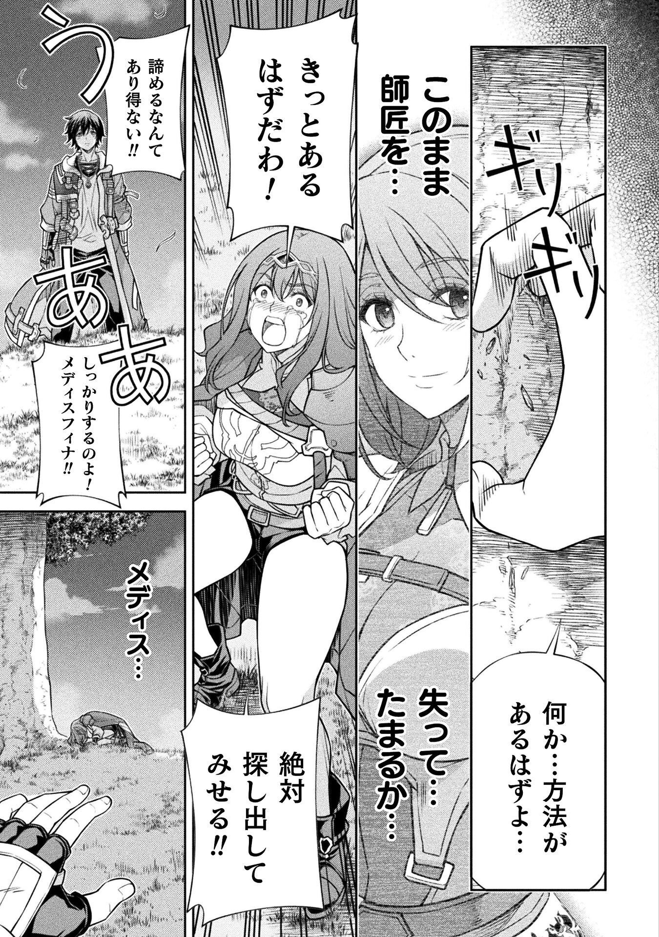Drawing: Saikyou Mangaka wa Oekaki Skill de Isekai Musou Suru! Chapter 201 13ページ
