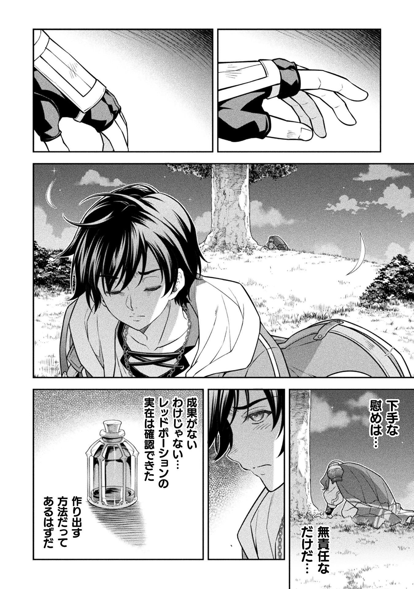 Drawing: Saikyou Mangaka wa Oekaki Skill de Isekai Musou Suru! Chapter 201 14ページ