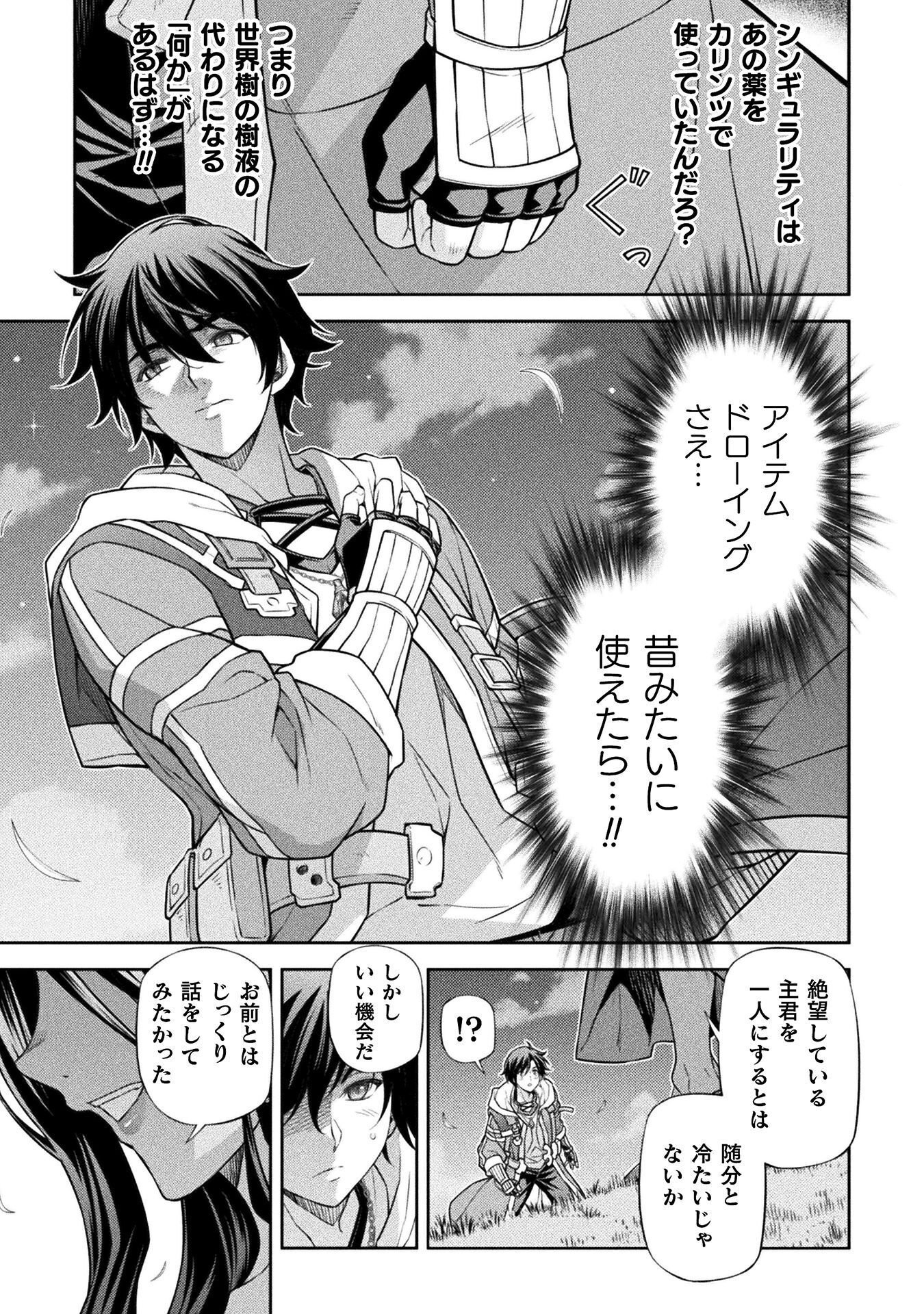 Drawing: Saikyou Mangaka wa Oekaki Skill de Isekai Musou Suru! Chapter 201 15ページ