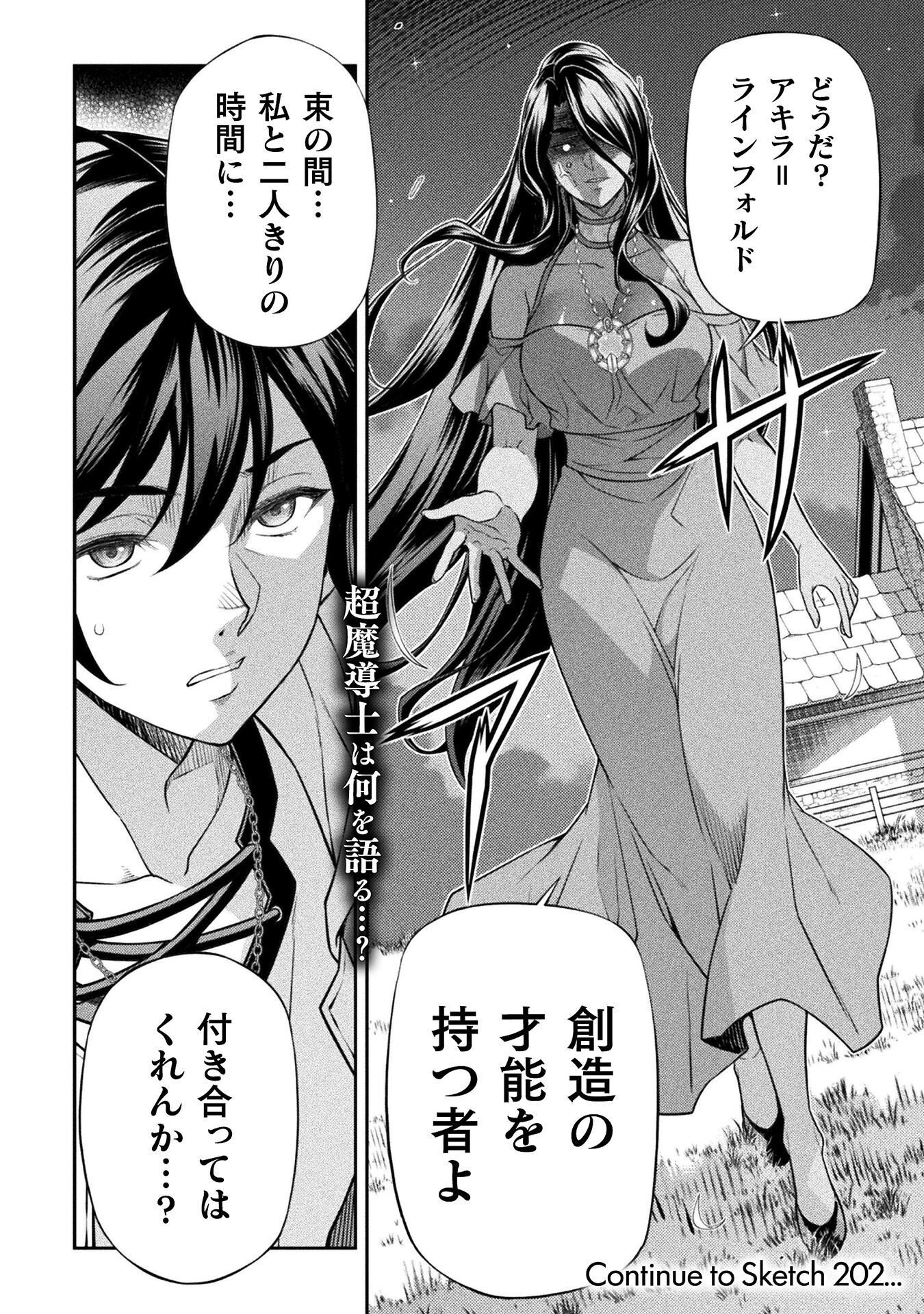 Drawing: Saikyou Mangaka wa Oekaki Skill de Isekai Musou Suru! Chapter 201 16ページ