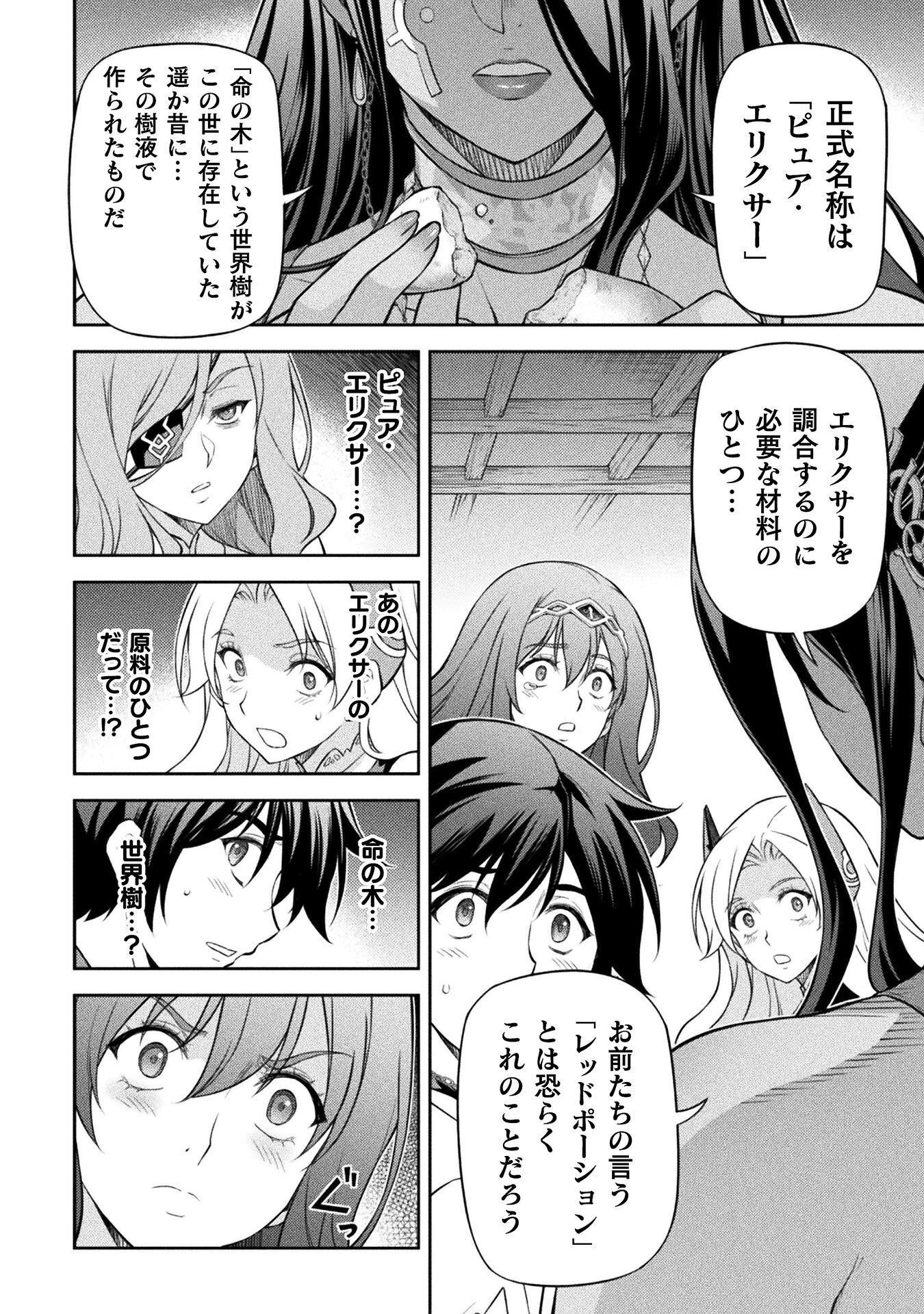 Drawing: Saikyou Mangaka wa Oekaki Skill de Isekai Musou Suru! Chapter 201 4ページ