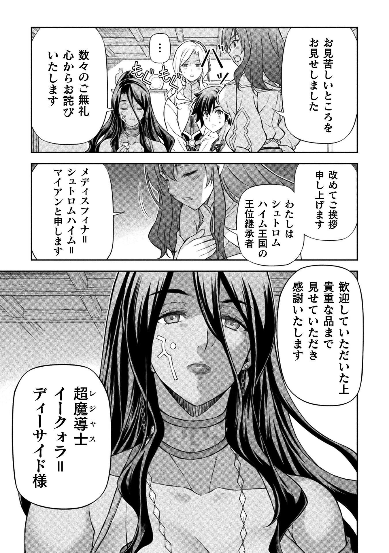 Drawing: Saikyou Mangaka wa Oekaki Skill de Isekai Musou Suru! Chapter 201 5ページ
