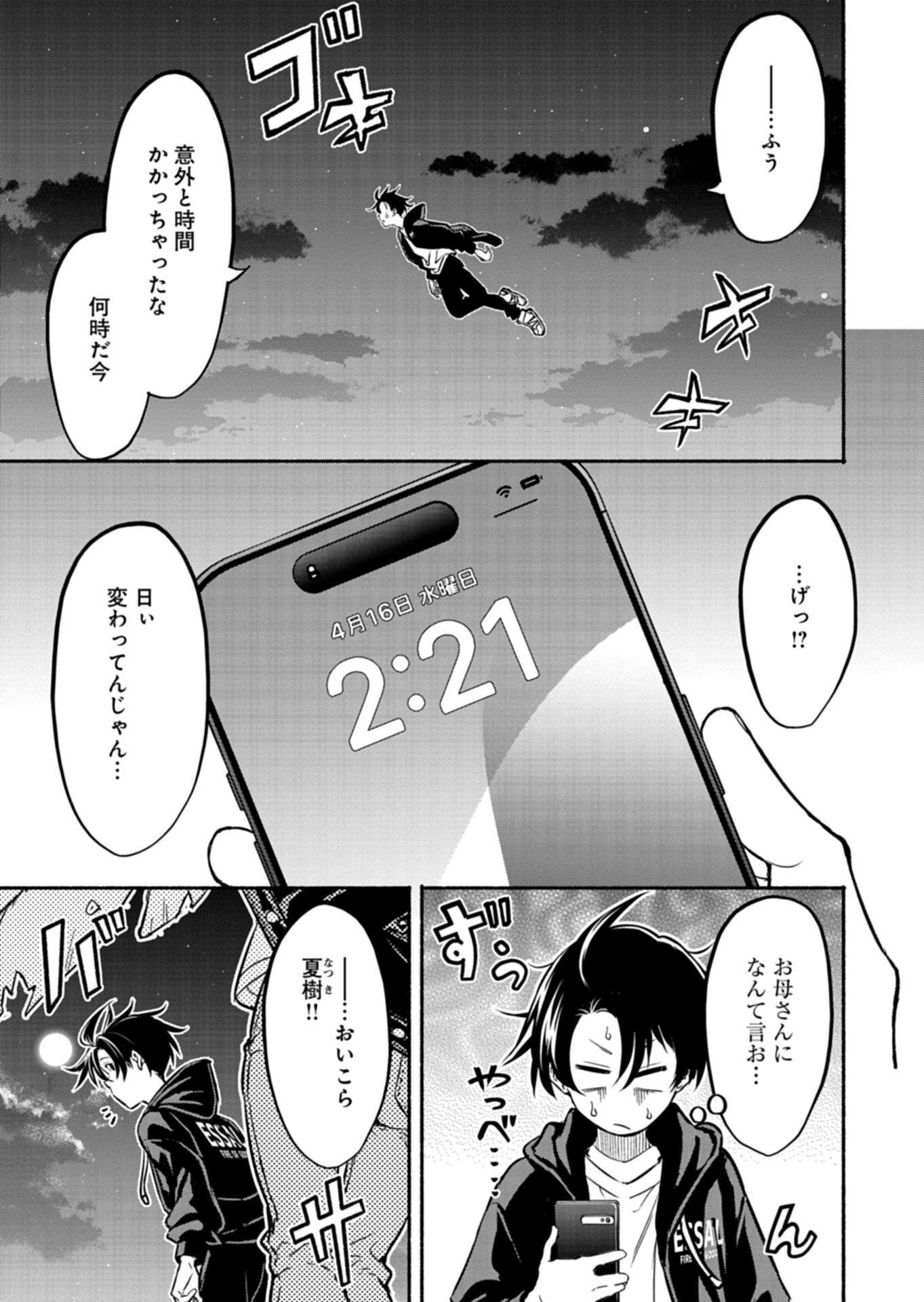 Isekai kara Kikan Shitara Chikyuu mo Kanari Fantasy deshita. Ato, Make Heroine-domo Kocchi Minna. Chapter 15.2 1ページ