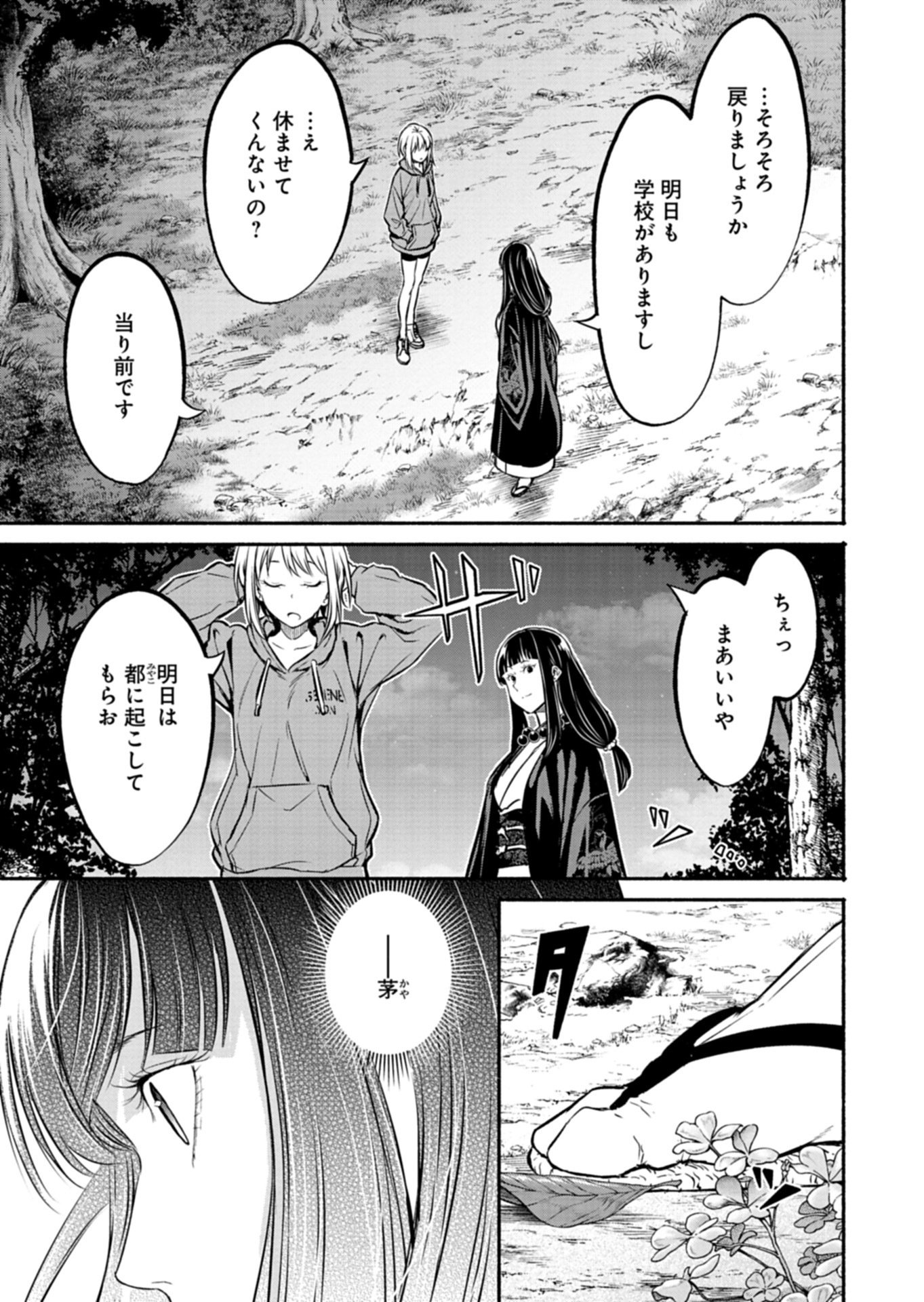 Isekai kara Kikan Shitara Chikyuu mo Kanari Fantasy deshita. Ato, Make Heroine-domo Kocchi Minna. Chapter 15.2 13ページ