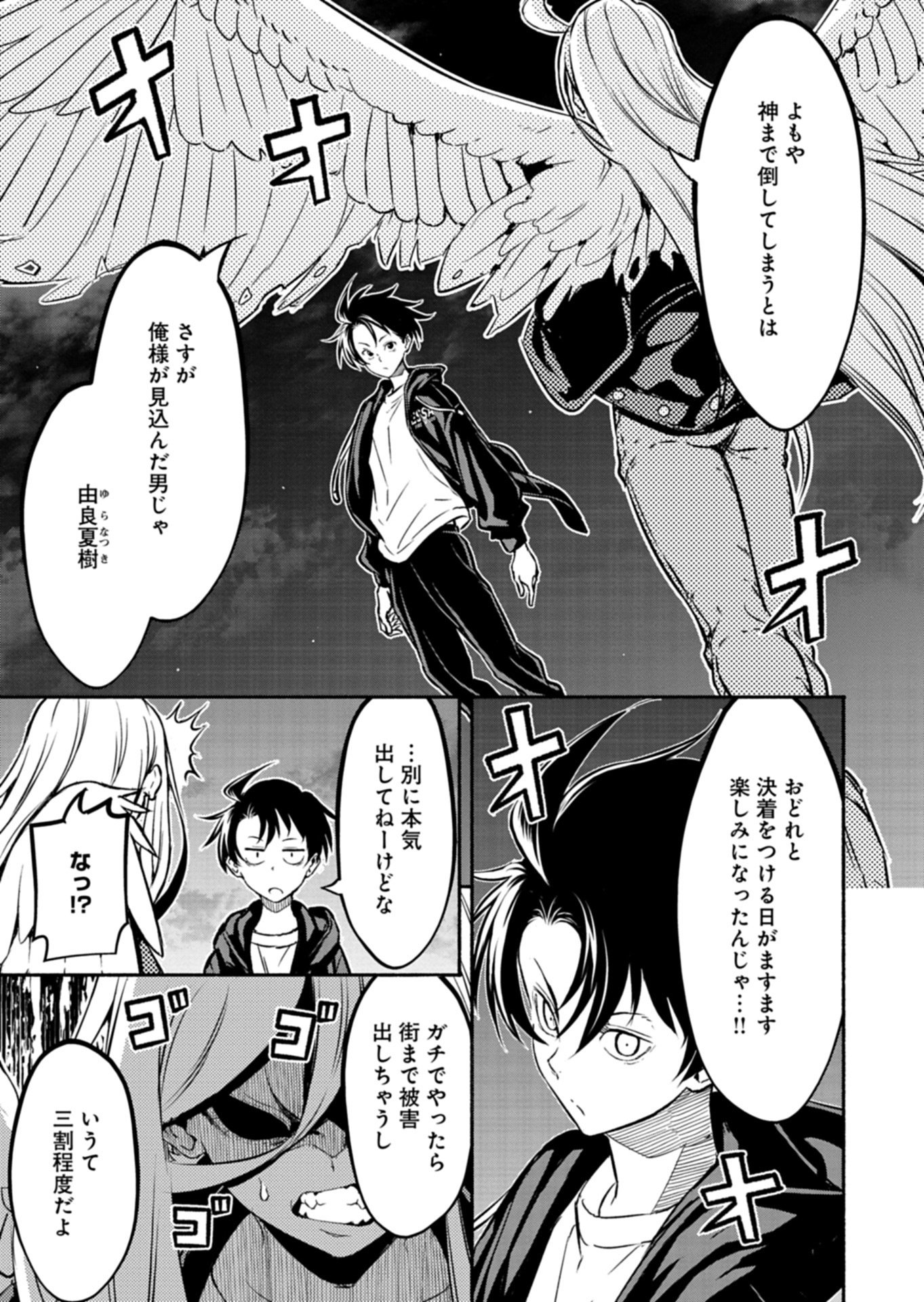 Isekai kara Kikan Shitara Chikyuu mo Kanari Fantasy deshita. Ato, Make Heroine-domo Kocchi Minna. Chapter 15.2 3ページ