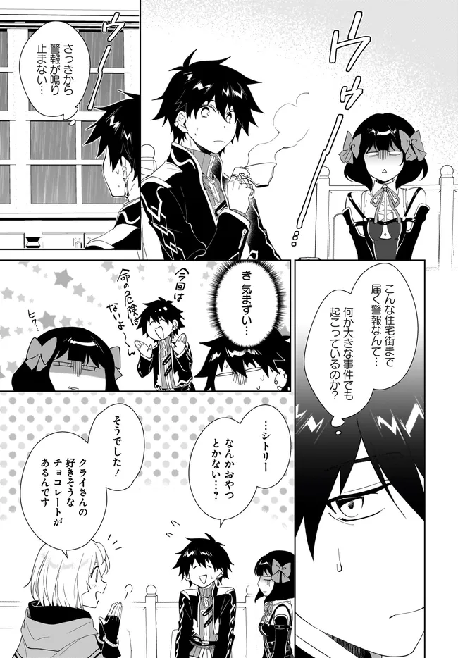 Nageki no Bourei wa Intai Shitai - Saijaku Hunter ni Yoru Saikyou Party Ikuseijutsu Chapter 66.2 1ページ