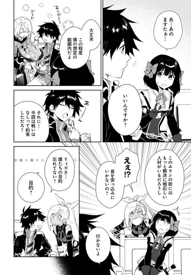 Nageki no Bourei wa Intai Shitai - Saijaku Hunter ni Yoru Saikyou Party Ikuseijutsu Chapter 66.2 2ページ