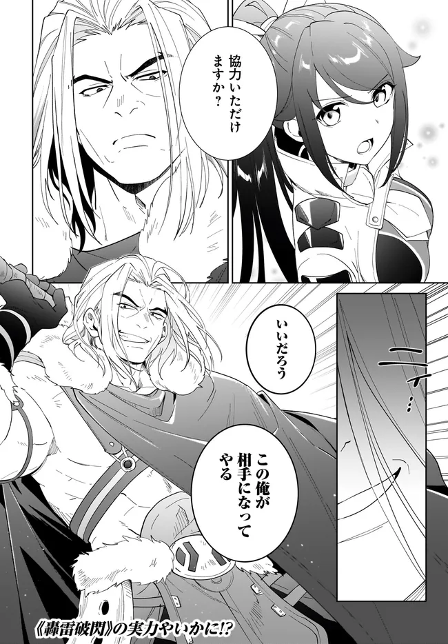 Nageki no Bourei wa Intai Shitai - Saijaku Hunter ni Yoru Saikyou Party Ikuseijutsu Chapter 66.2 12ページ