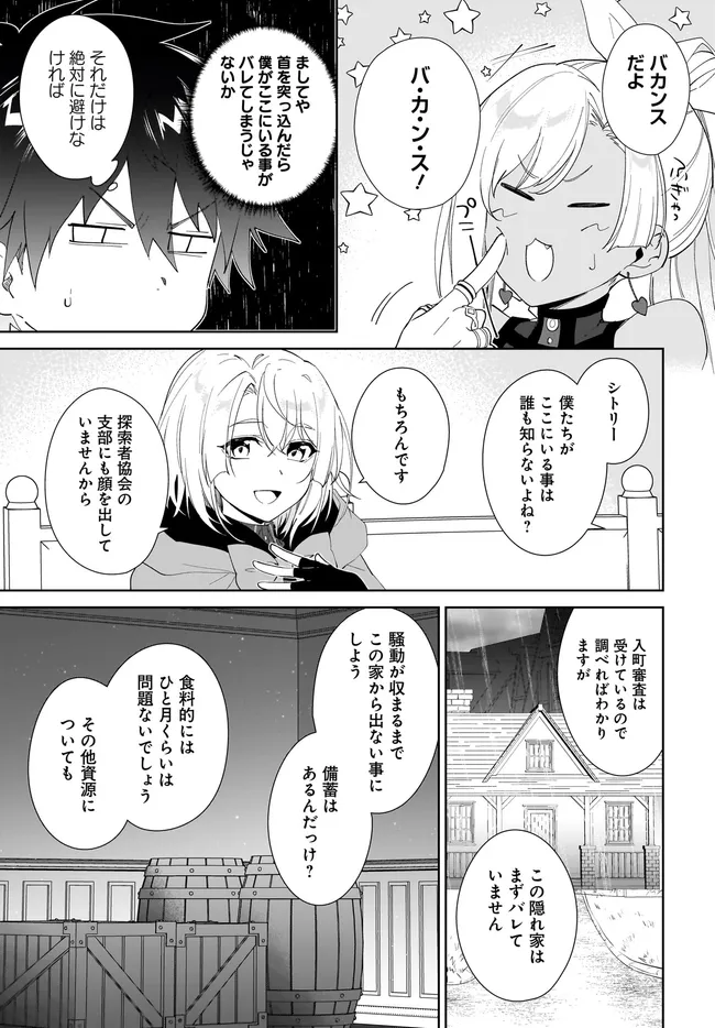 Nageki no Bourei wa Intai Shitai - Saijaku Hunter ni Yoru Saikyou Party Ikuseijutsu Chapter 66.2 3ページ