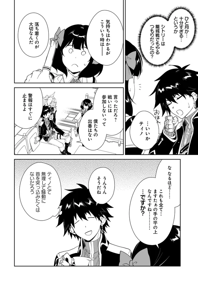 Nageki no Bourei wa Intai Shitai - Saijaku Hunter ni Yoru Saikyou Party Ikuseijutsu Chapter 66.2 4ページ