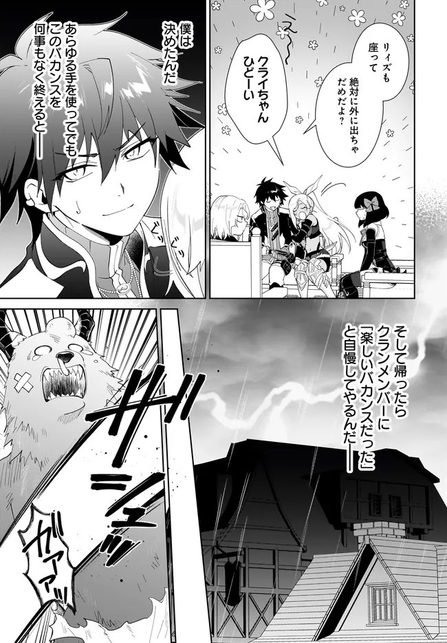 Nageki no Bourei wa Intai Shitai - Saijaku Hunter ni Yoru Saikyou Party Ikuseijutsu Chapter 66.2 5ページ