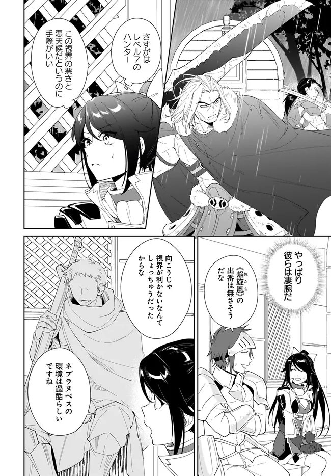 Nageki no Bourei wa Intai Shitai - Saijaku Hunter ni Yoru Saikyou Party Ikuseijutsu Chapter 66.2 6ページ